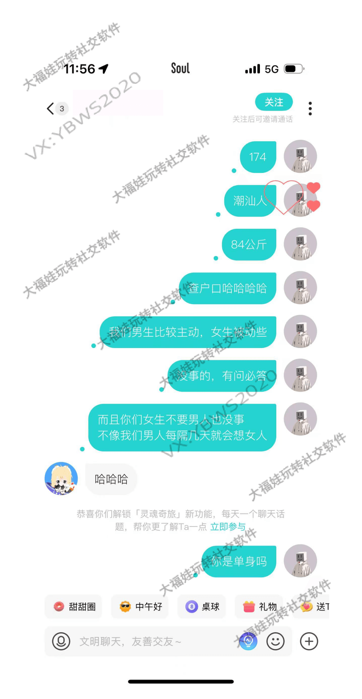 soul聊天案例：日式按摩引导价值