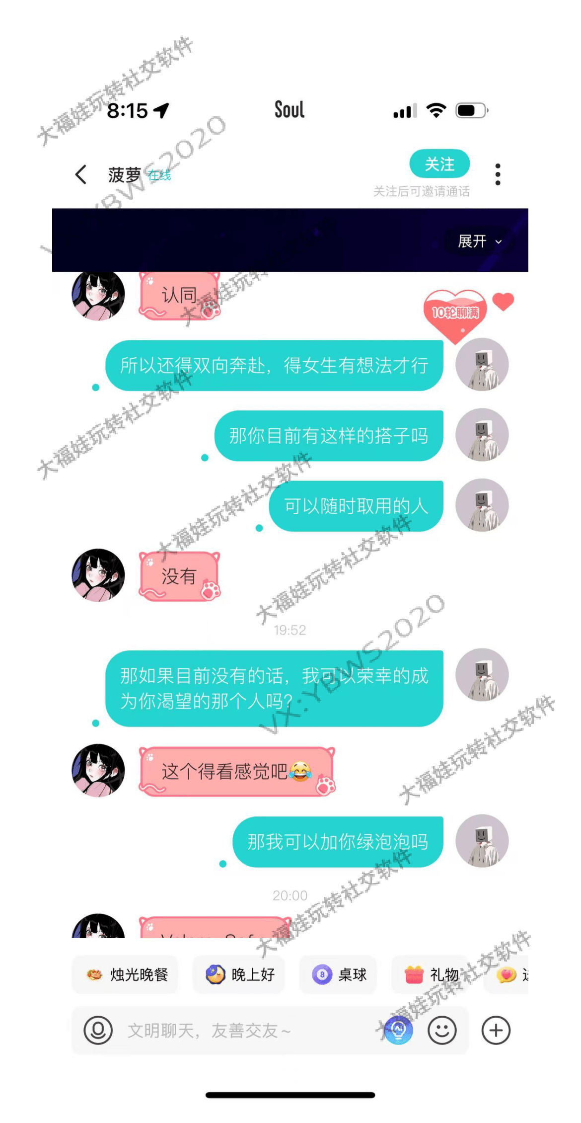 soul案例：从陌生到同频邀约可直接照搬使用