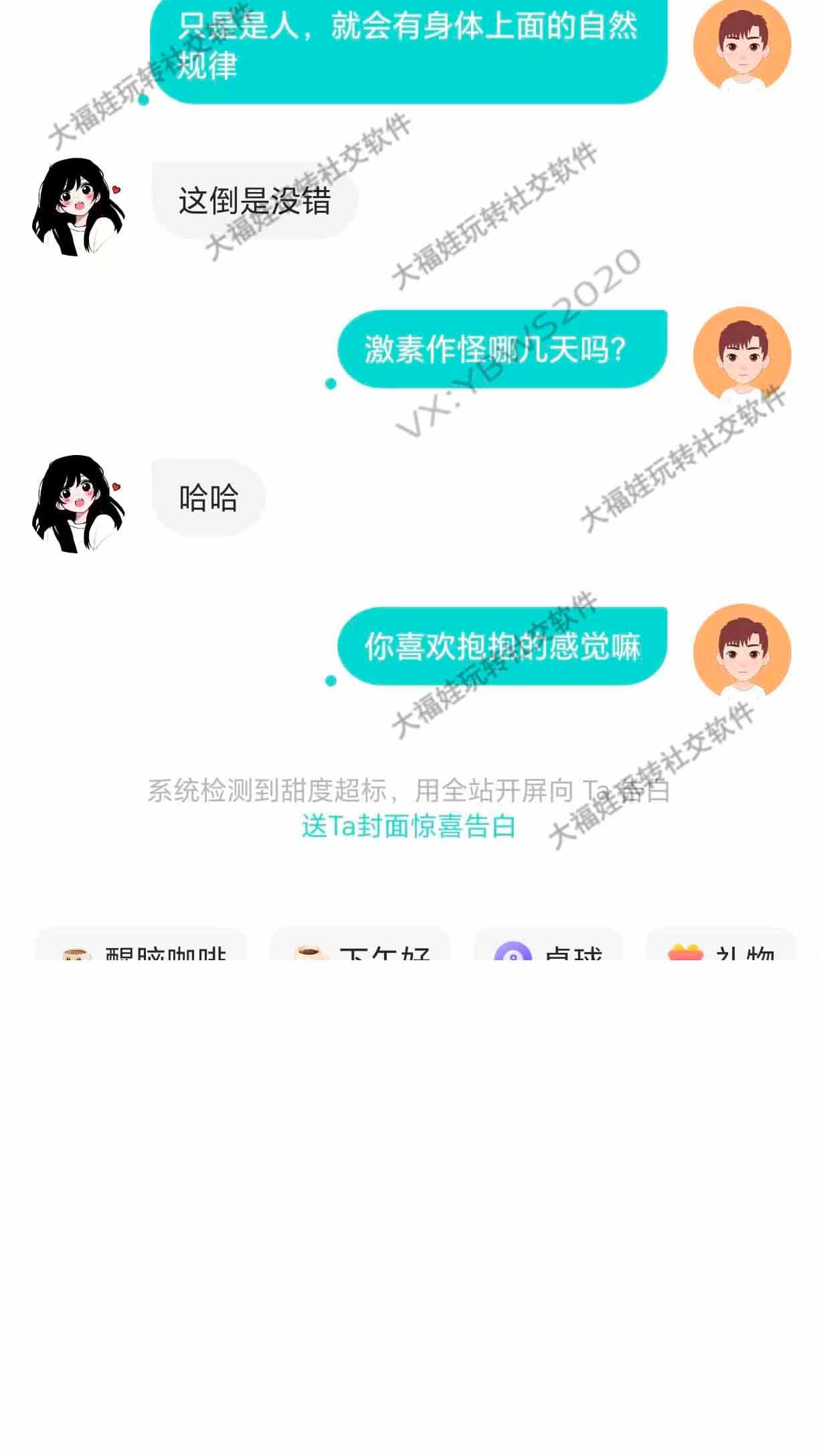 用「抱抱」这个暧昧话题来试探拉扯尺度