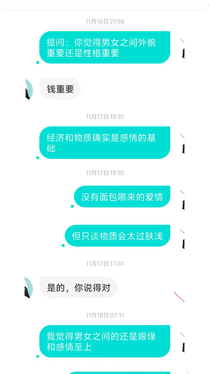 soul聊天案例：三观话题破冰