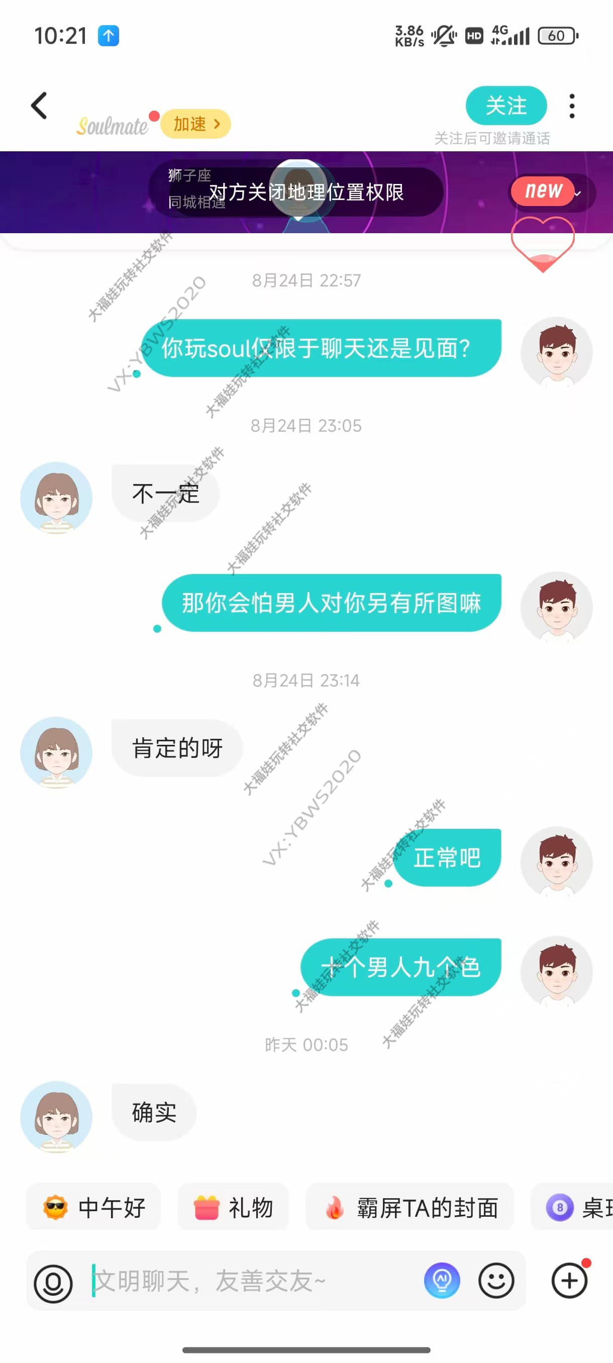 Soul全流程实战教学 十个男人九个色