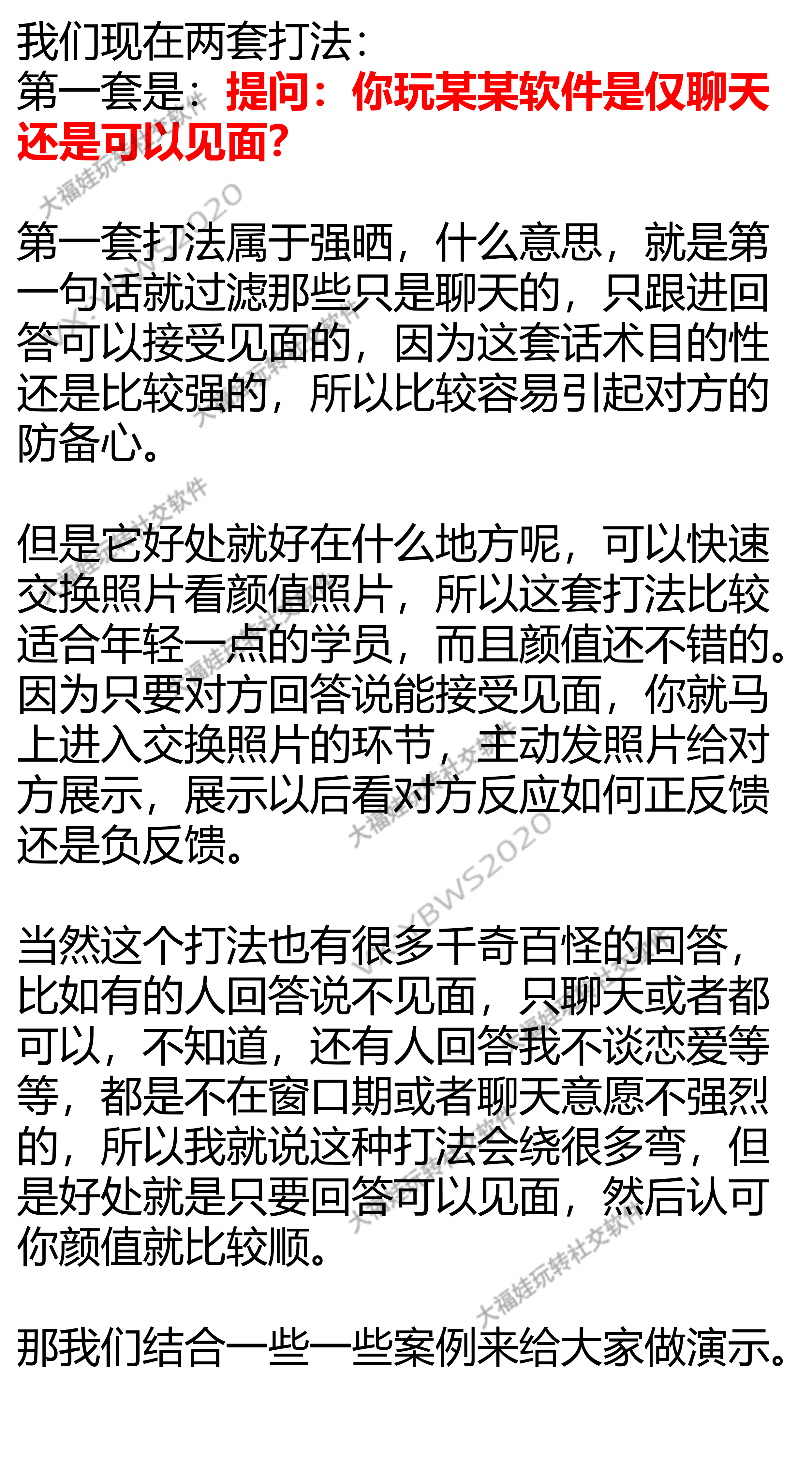 黄金会员话术版本4.0