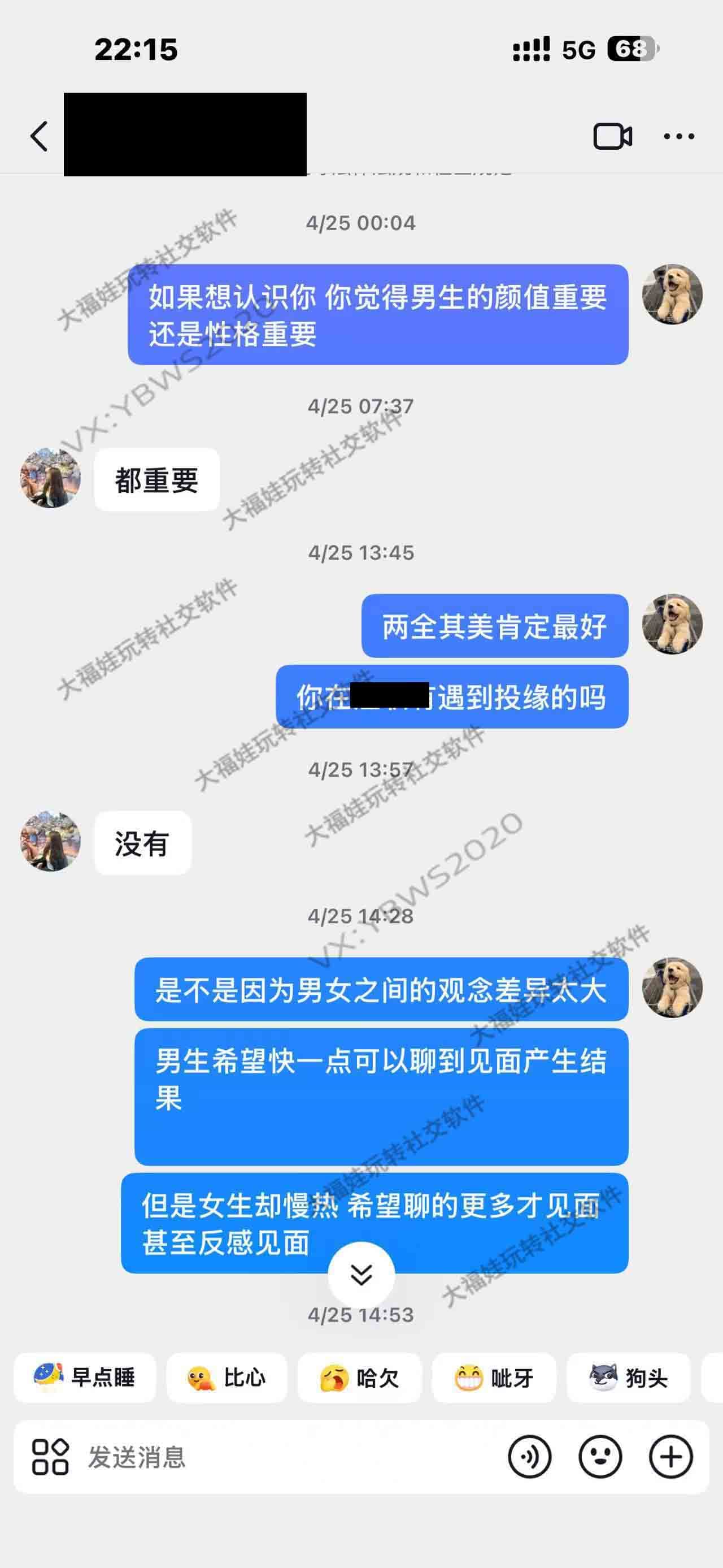 抖音网聊同校女生