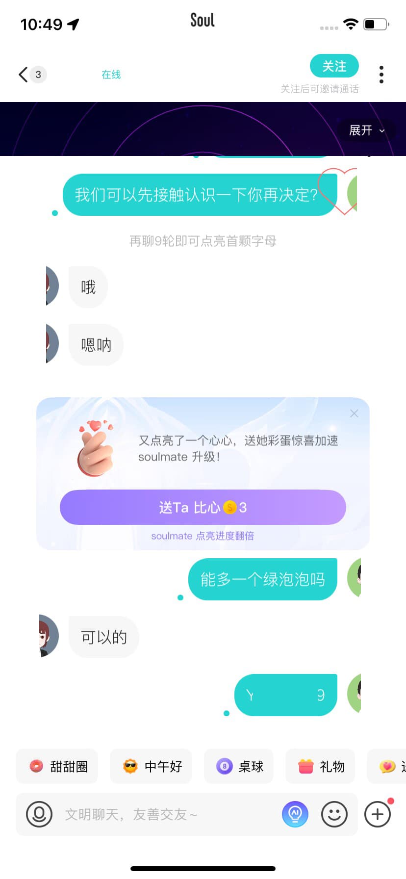 soul聊天案例：20岁母胎单身女大怎么聊