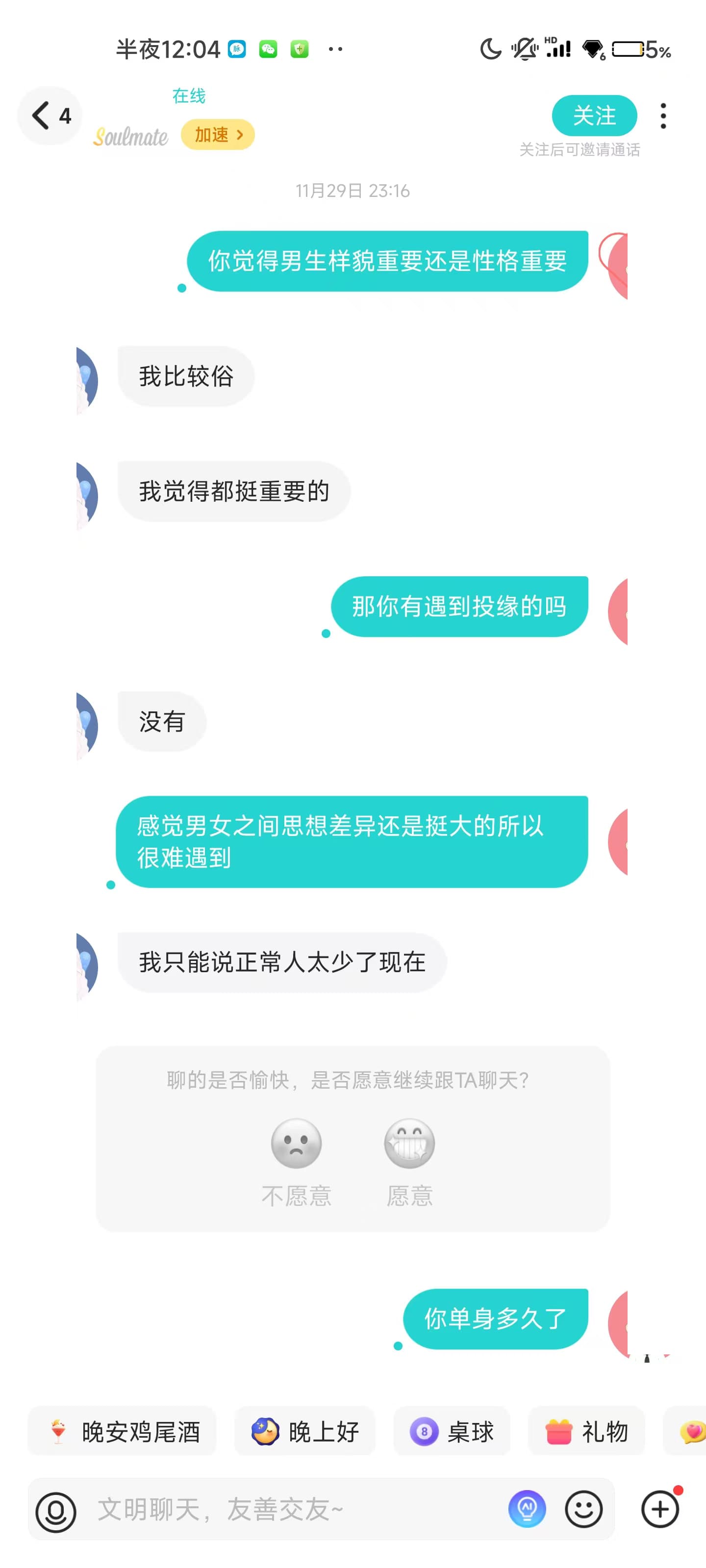 soul案例：26岁小姐姐刚分手