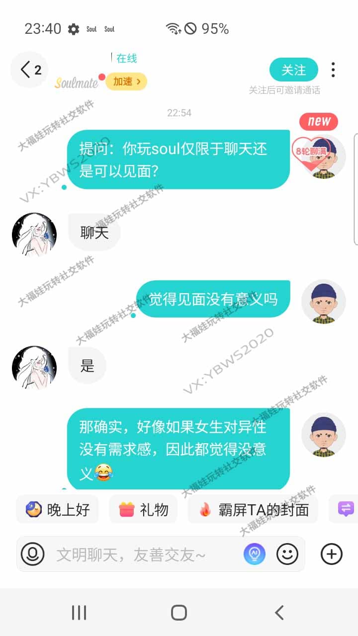 从只聊天到精准拿捏 23 岁女生（价值型聊法）