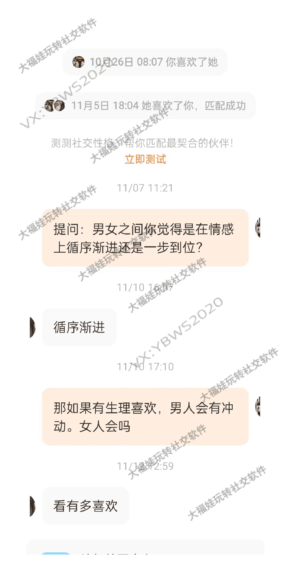 探探聊天案例：针对理性慢热的女生策略