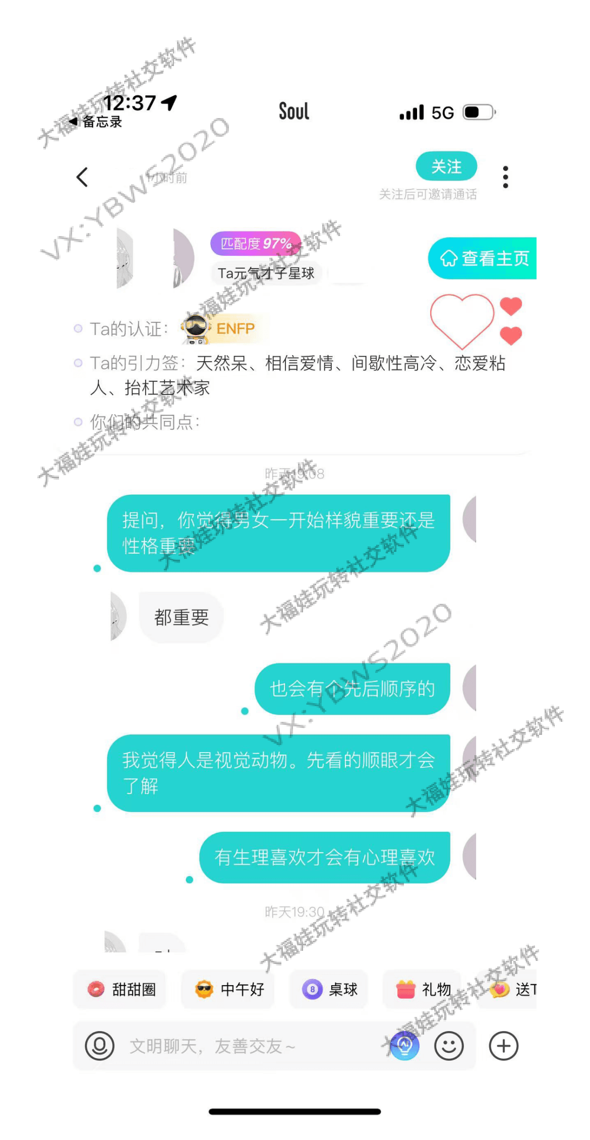 soul聊天案例：找提供物质基础的男人