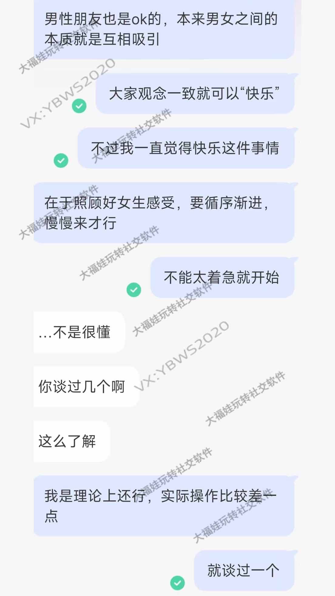 00后女大学生聊天全流程