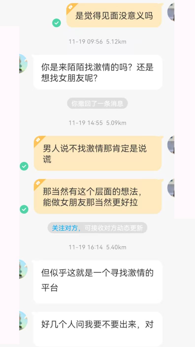 陌陌聊天案例：找激情还是女友