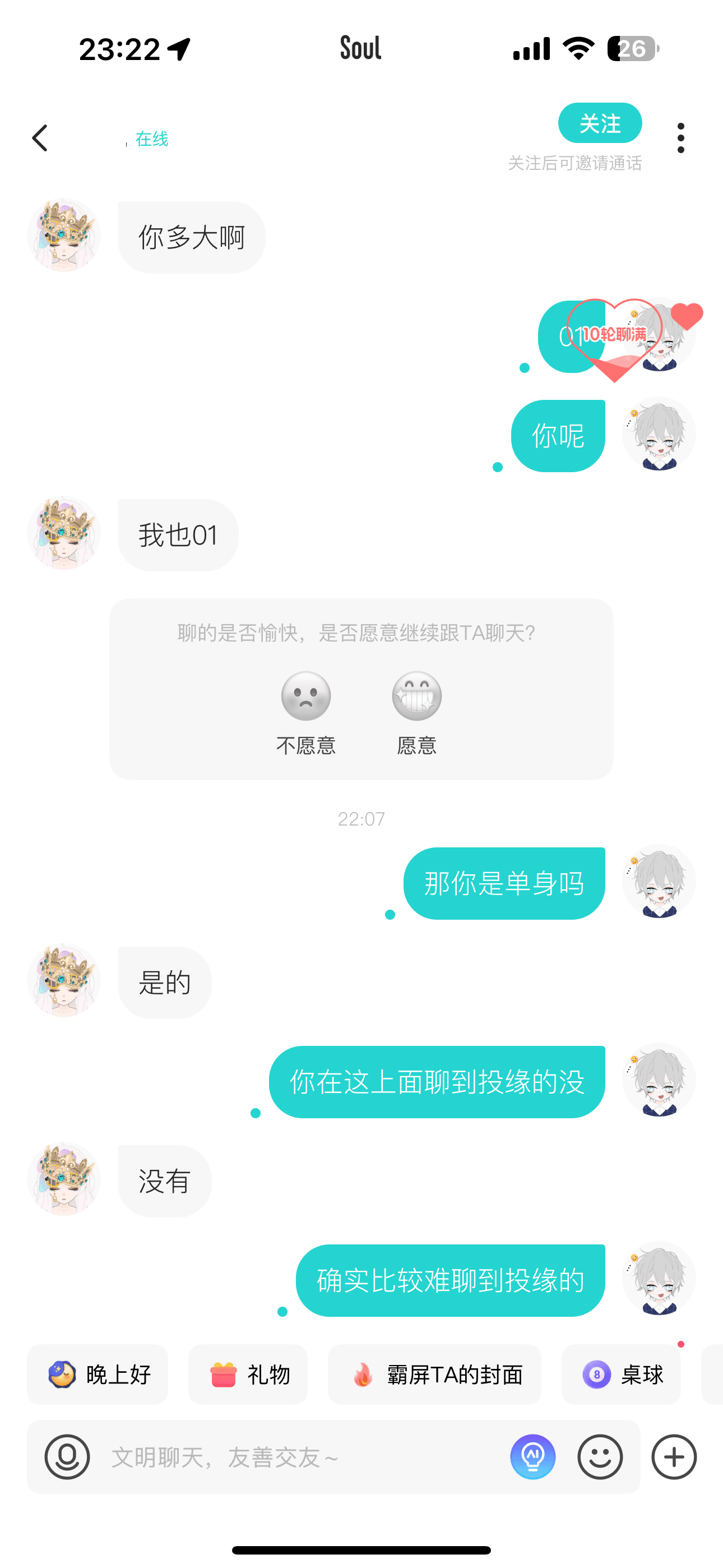 Soul 高意向01年女生速通教学从破冰到加微信