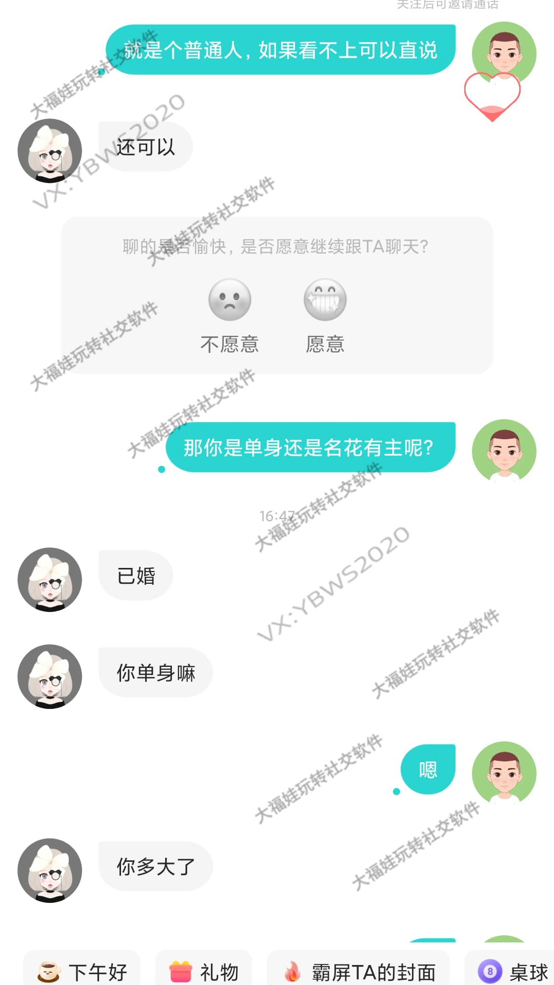 Soul 姐弟恋网聊全流程拆解