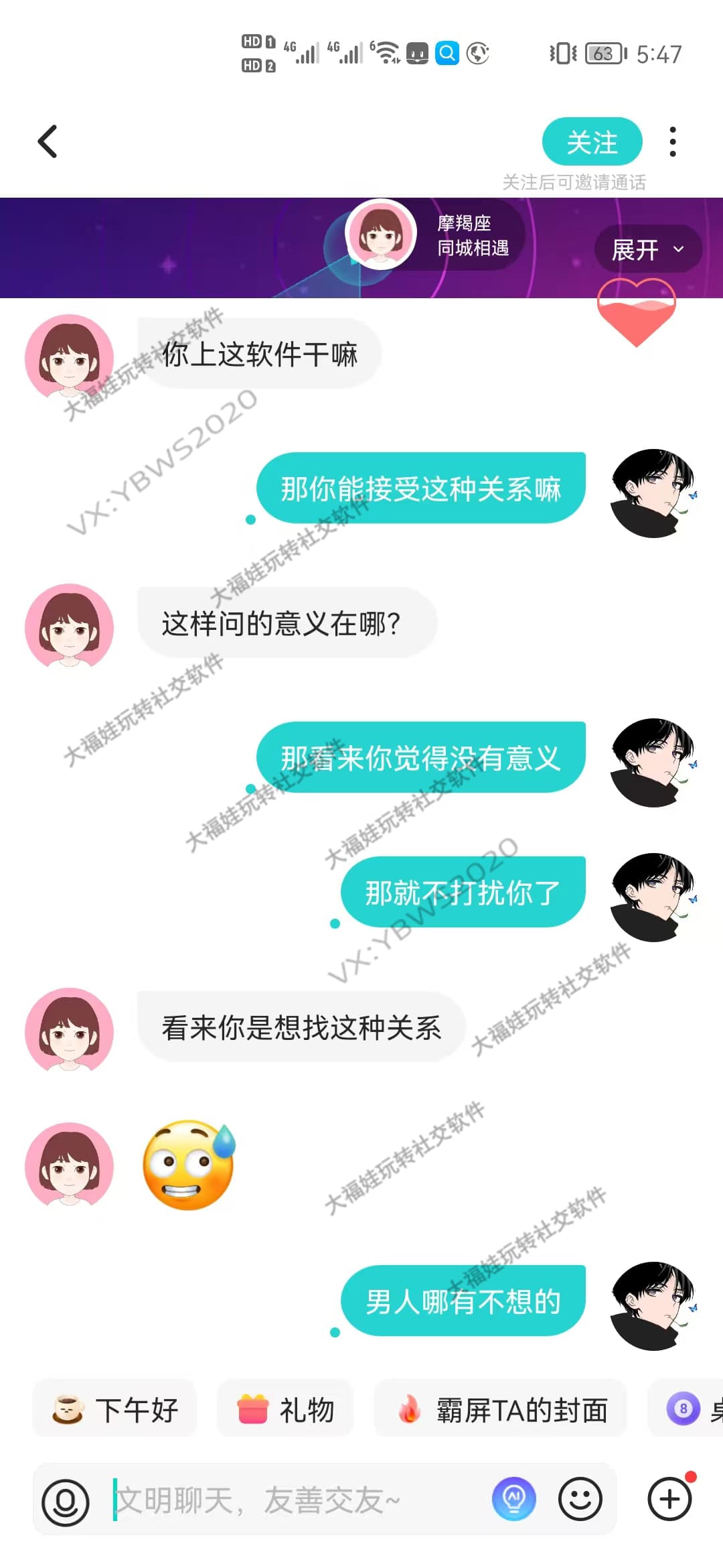 Soul 离异少妇速通教学从三观共鸣到加微信，高情商破冰全流程