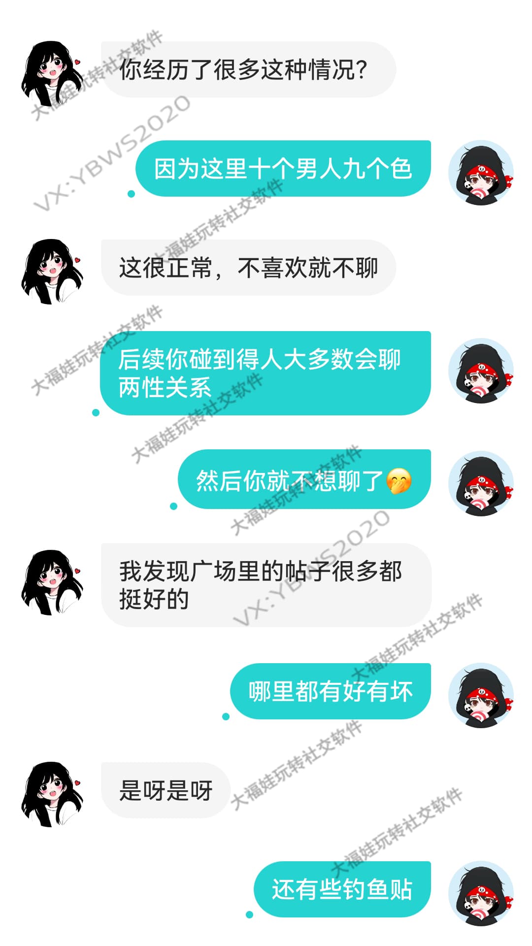 社恐女生如何破题，网聊全流程实战教学