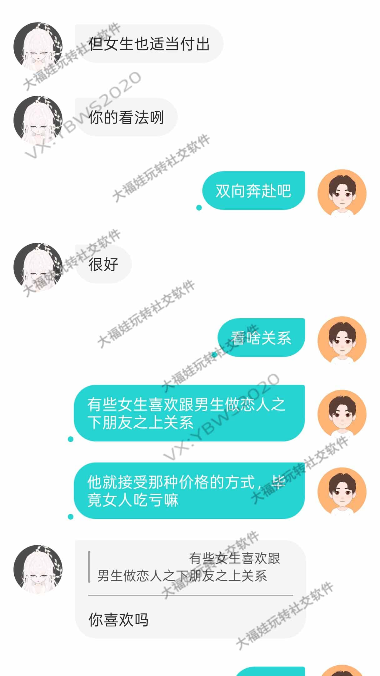 高情商坦诚式聊天直中取