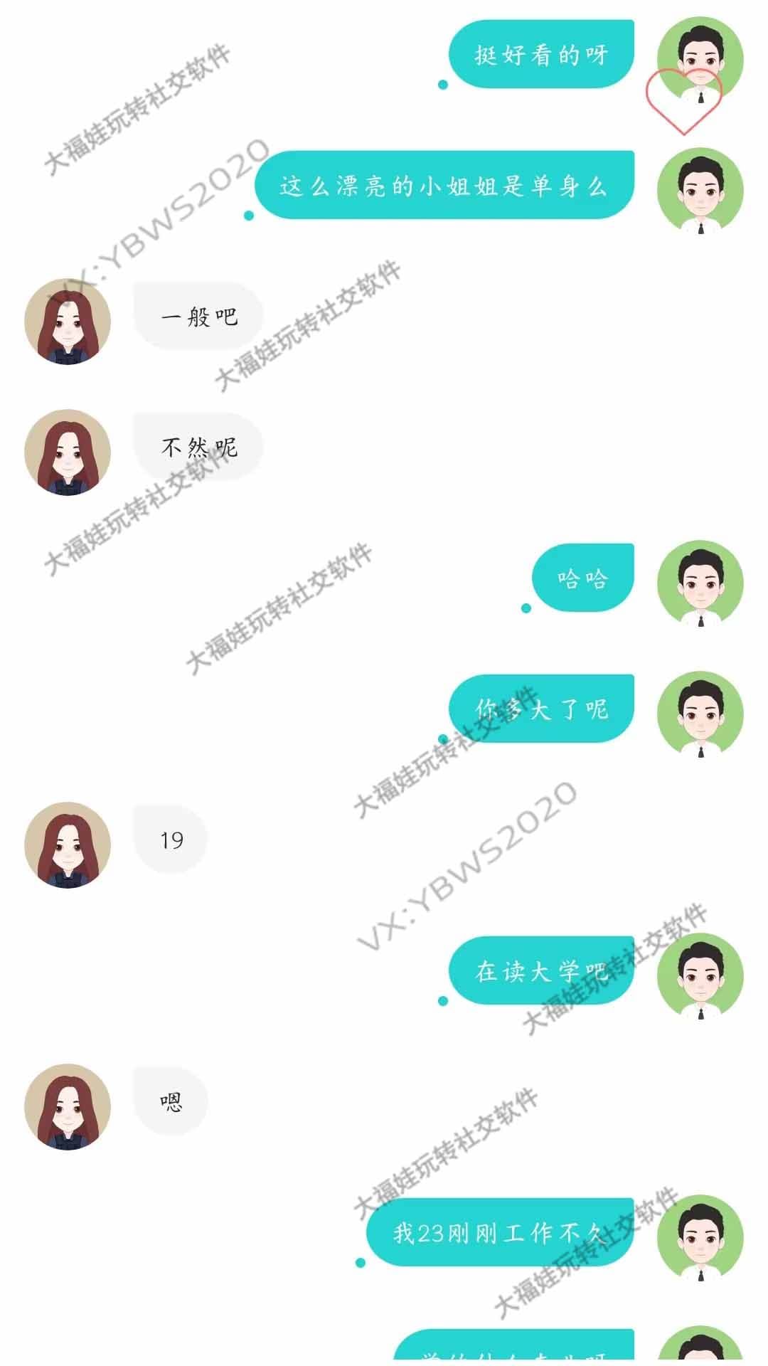 高情商聊天拿捏 19 岁女大学生