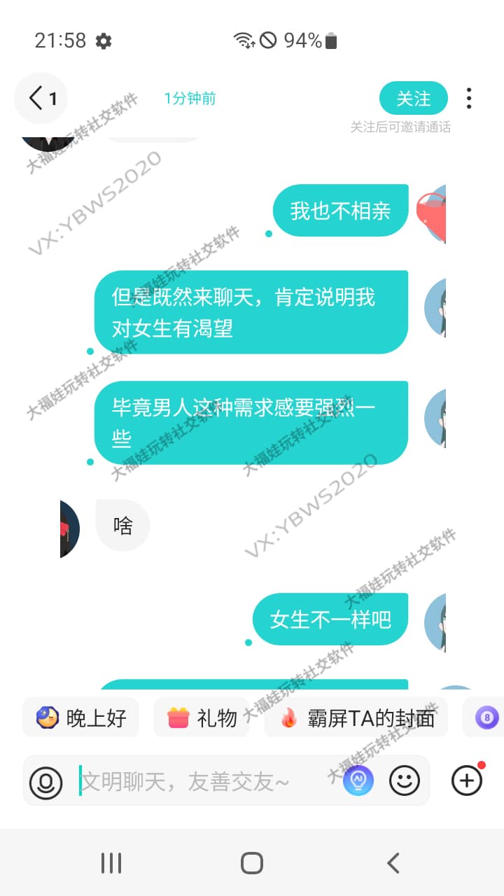 Soul 实战教学｜37 岁成熟男直球拿下高意向女生