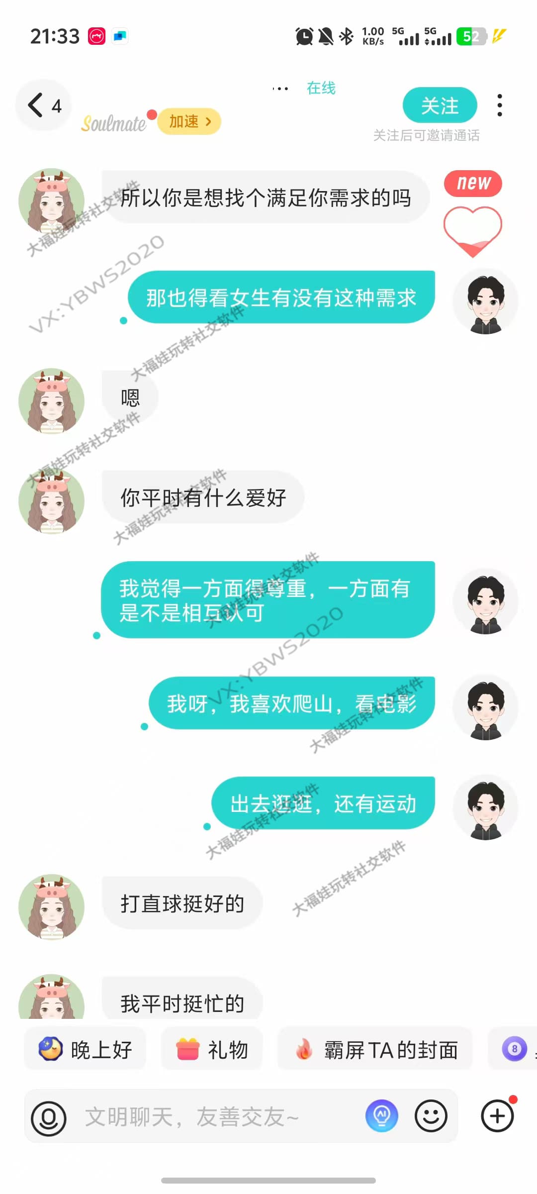 恋爱系方向聊天，一样需要聊两性观念聊激素来破冰