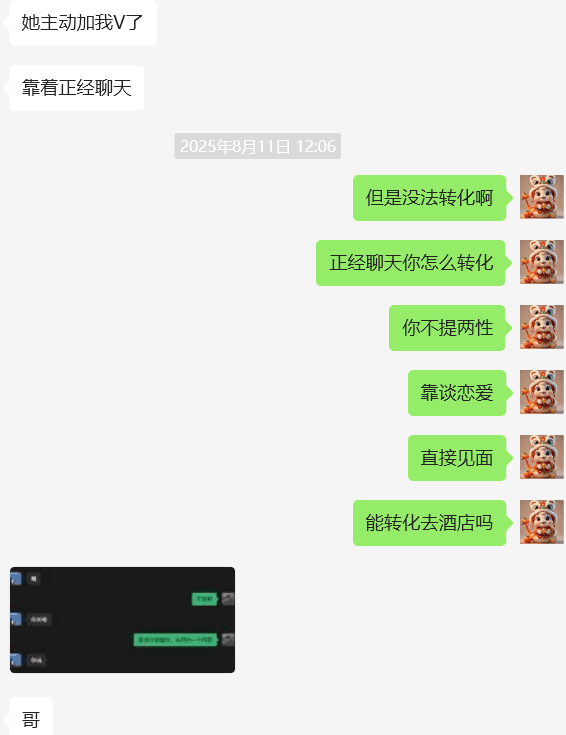 靠展示面吸引女生正常加V后续如何推进